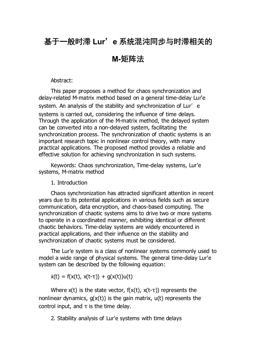 基于一般时滞Lur’e系统混沌同步与时滞相关的M-矩阵法