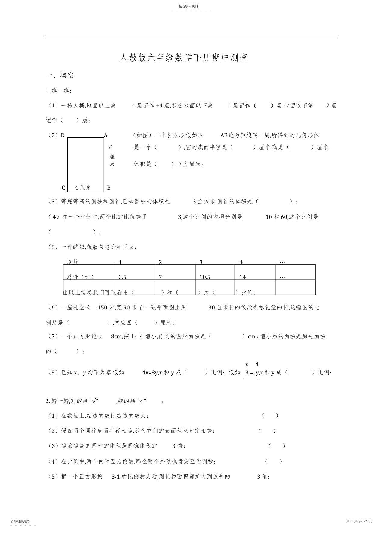 2022年人教版小学六年级下学期数学期中测试题及答案