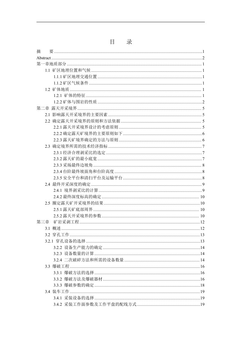 采矿工程露天开采毕业设计