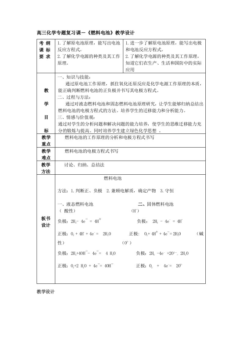 《燃料电池》教学设计