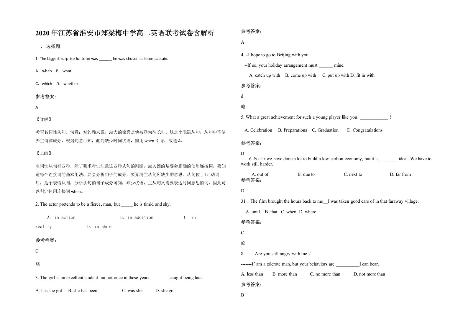 2020年江苏省淮安市郑梁梅中学高二英语联考试卷含解析