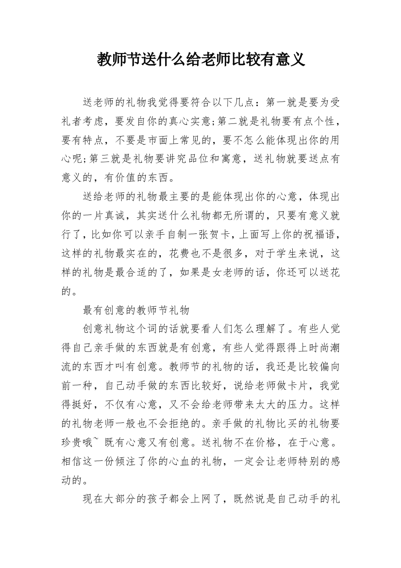 教师节送什么给老师比较有意义