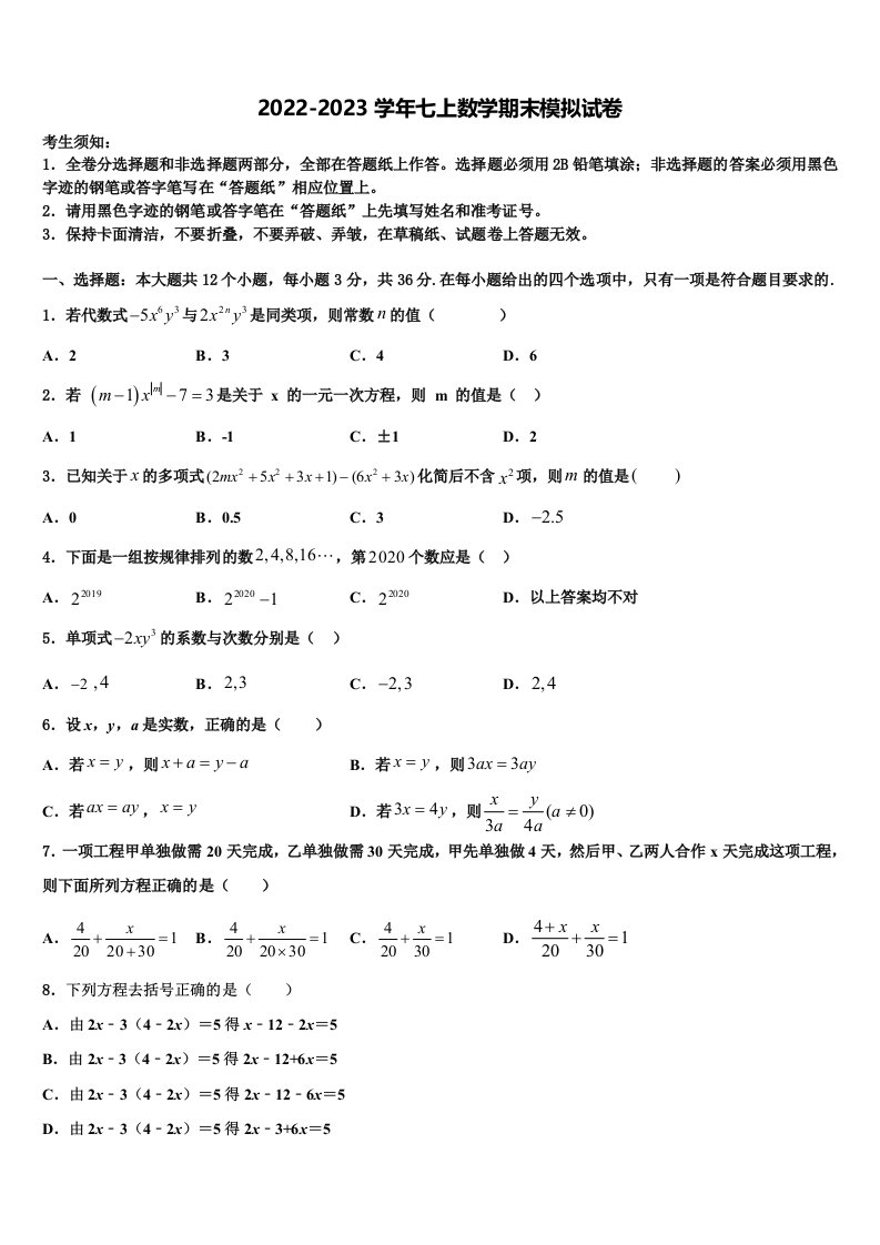 2022年重庆市江津田家炳中学数学七年级第一学期期末调研试题含解析