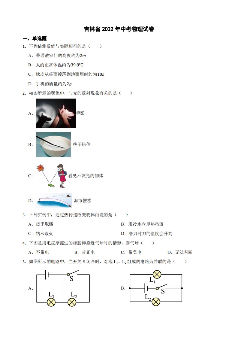 吉林省2022年中考物理试卷附真题答案