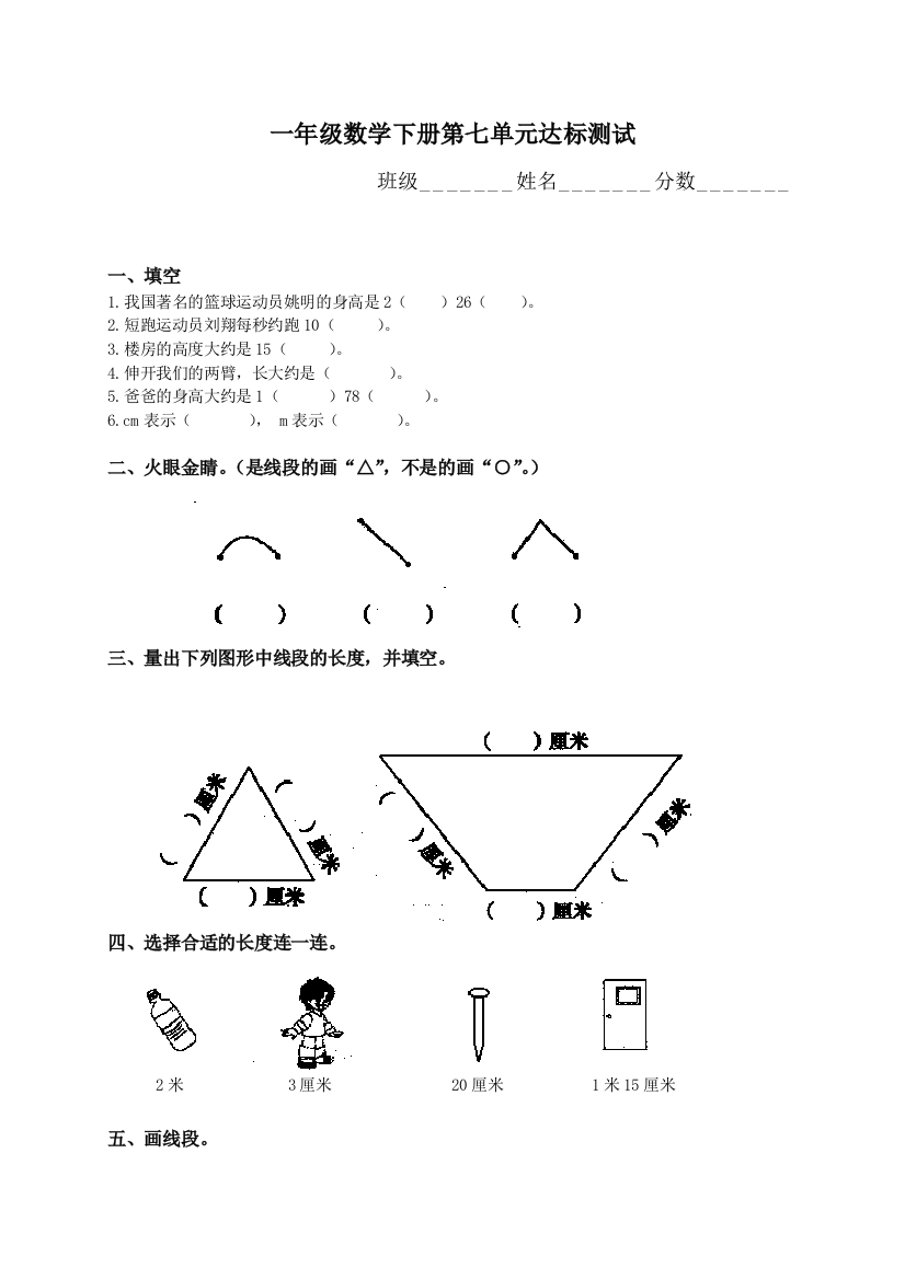 一年级下学期期末数学试卷