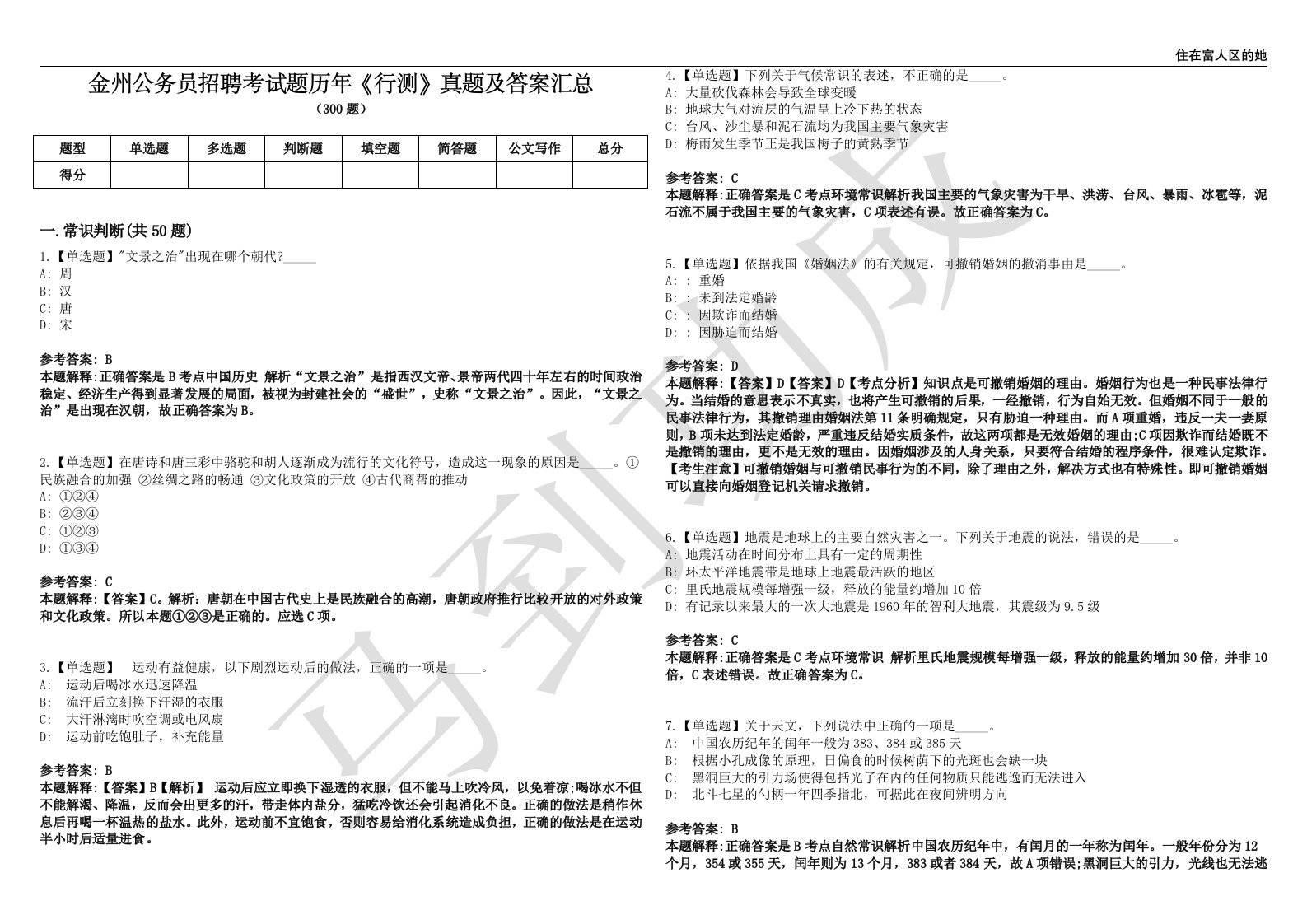 金州公务员招聘考试题历年《行测》真题及答案汇总第0139期