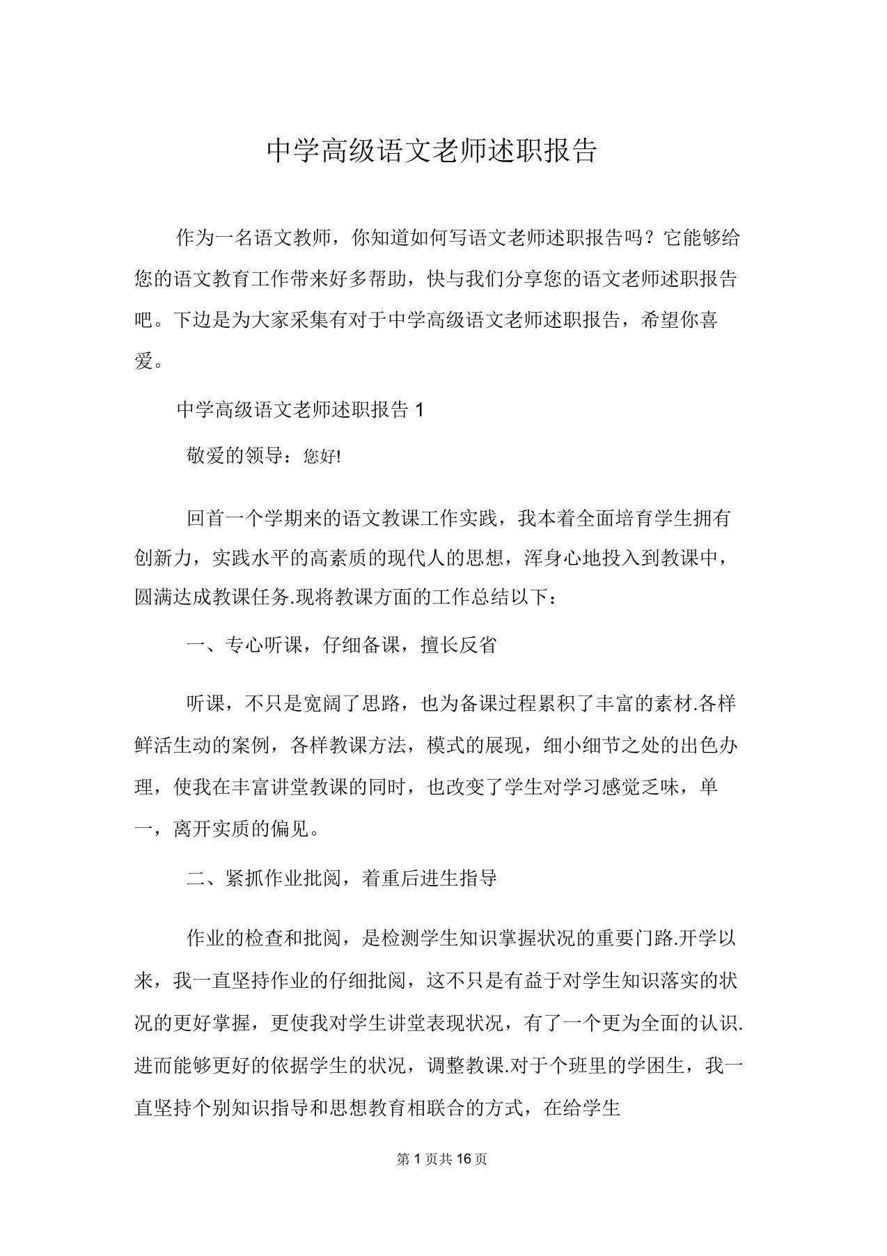 中学高级语文老师述职报告