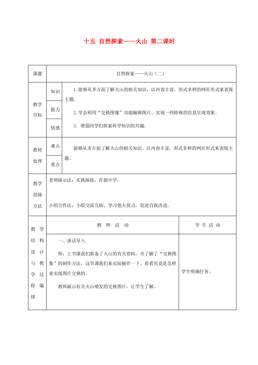 六年级信息技术下册