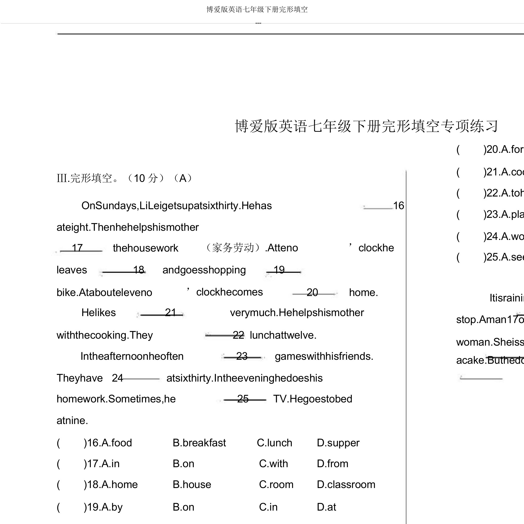 仁爱版英语七年级下册完形填空