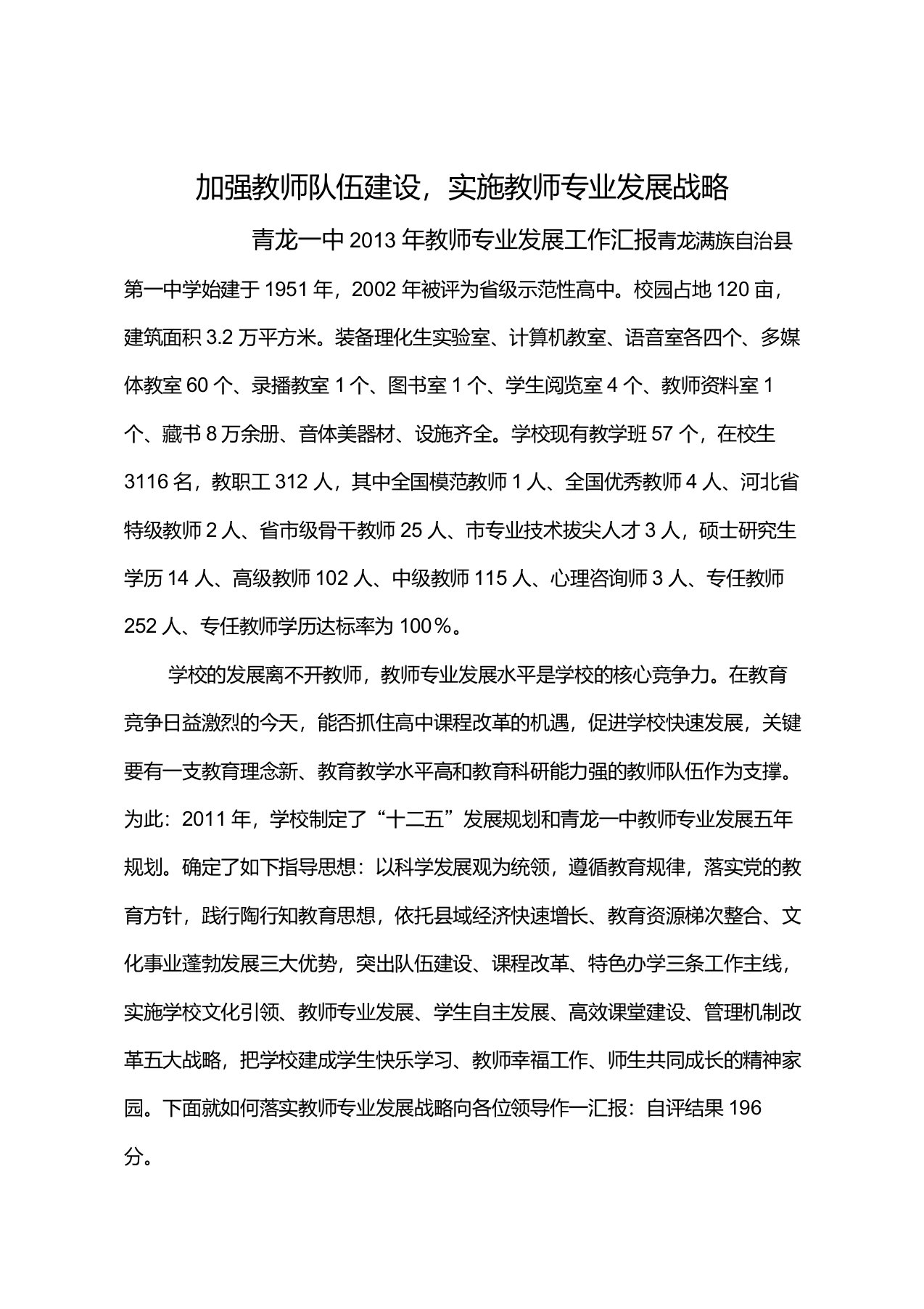 教师专业化发展示范校验收汇报材料