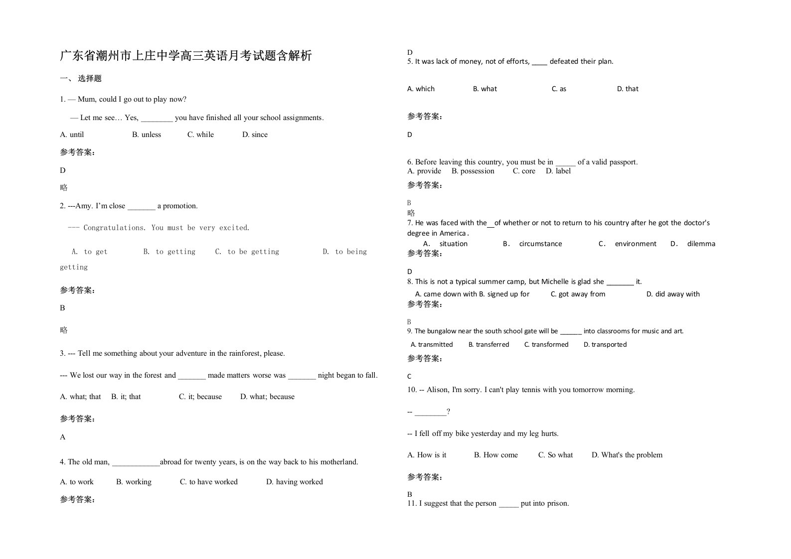 广东省潮州市上庄中学高三英语月考试题含解析