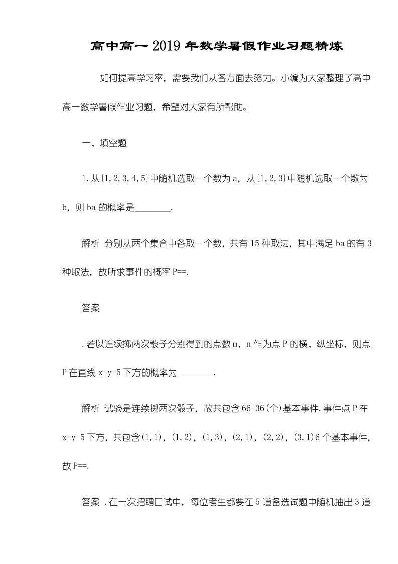 高中高一数学暑假作业习题精炼