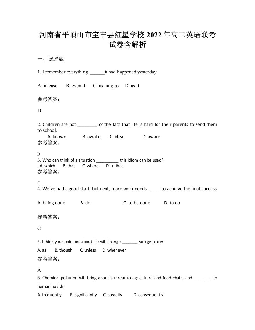 河南省平顶山市宝丰县红星学校2022年高二英语联考试卷含解析