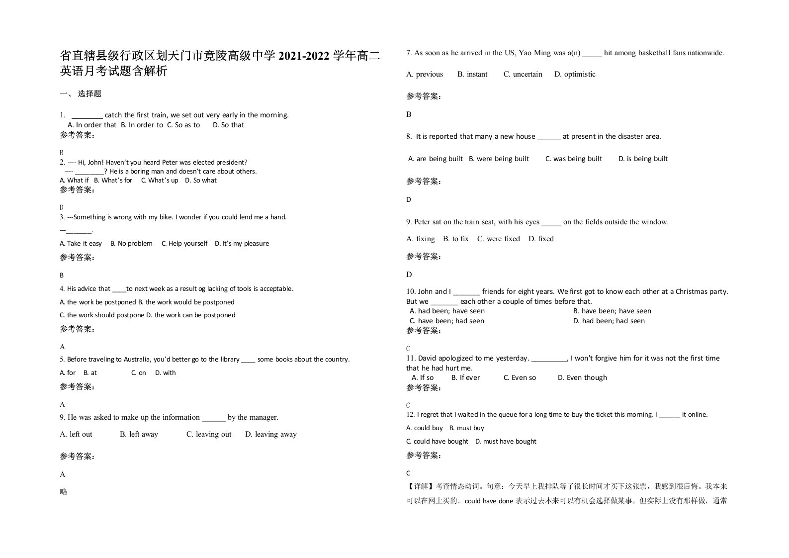 省直辖县级行政区划天门市竟陵高级中学2021-2022学年高二英语月考试题含解析