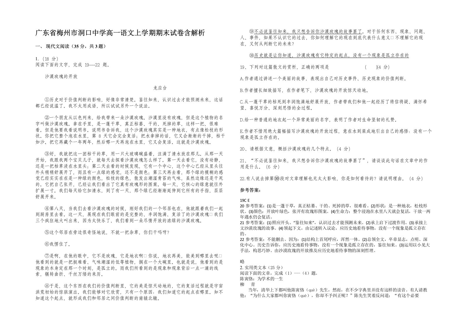 广东省梅州市洞口中学高一语文上学期期末试卷含解析