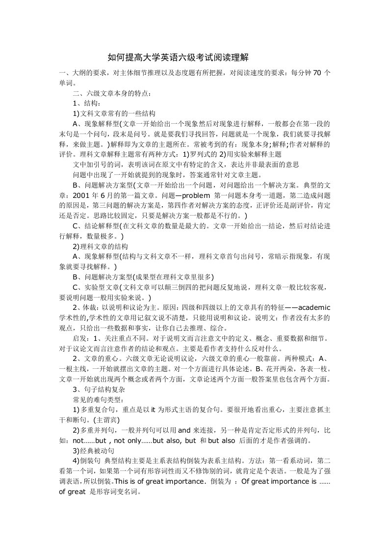 如何提高大学英语六级考试阅读理解