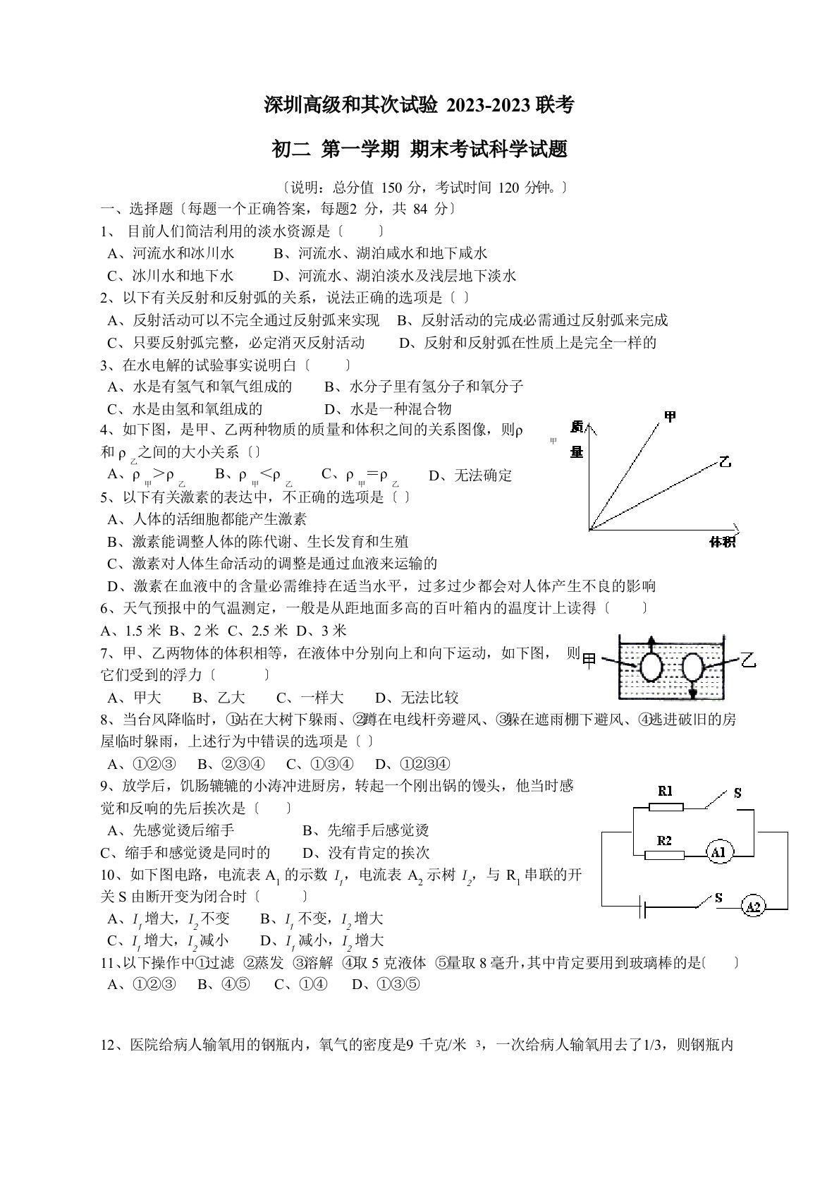 2023年学年深高级和第二实验联考初二上期末科学试卷(无答案)