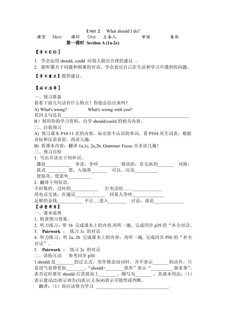 新目标英语八年级下册Unit2导学案