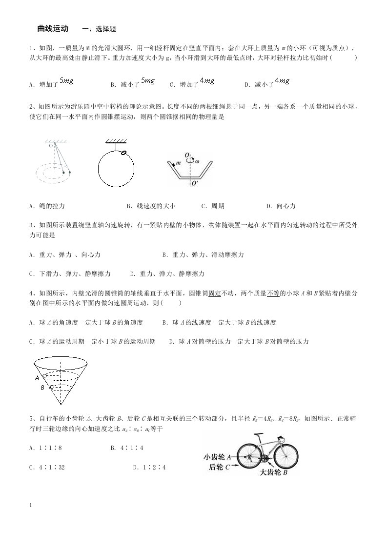 曲线运动综合练习