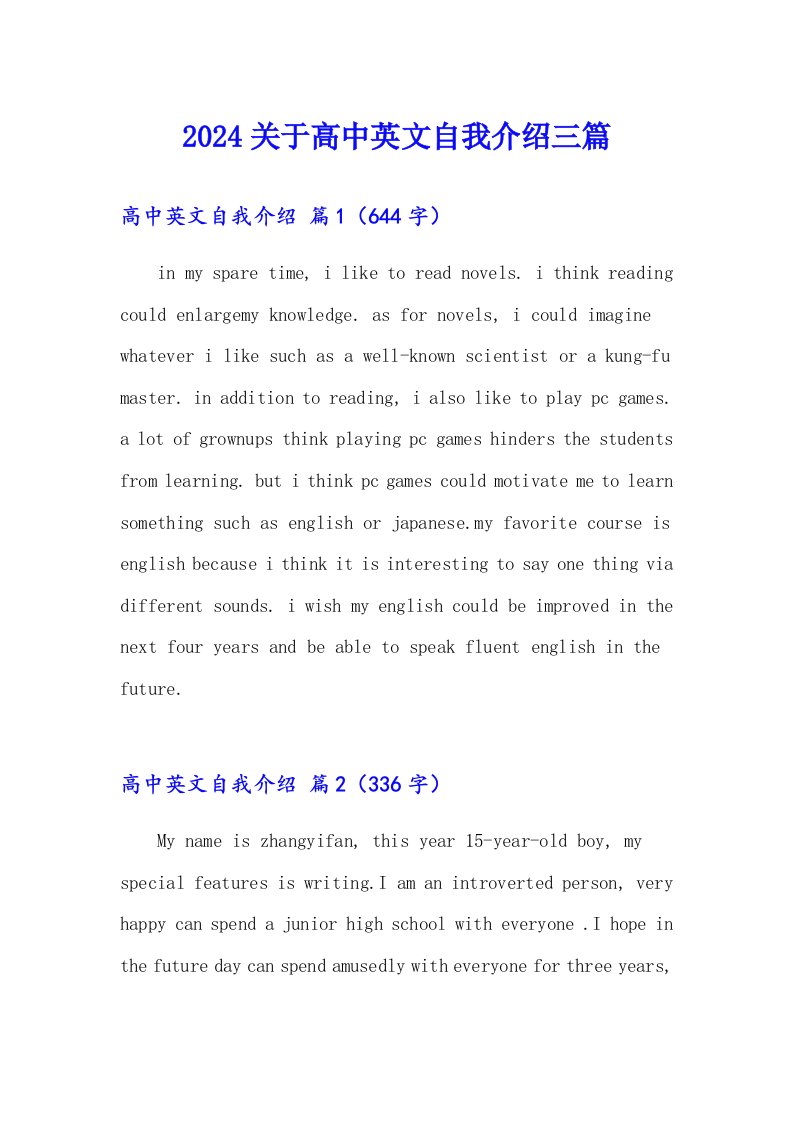 2024关于高中英文自我介绍三篇
