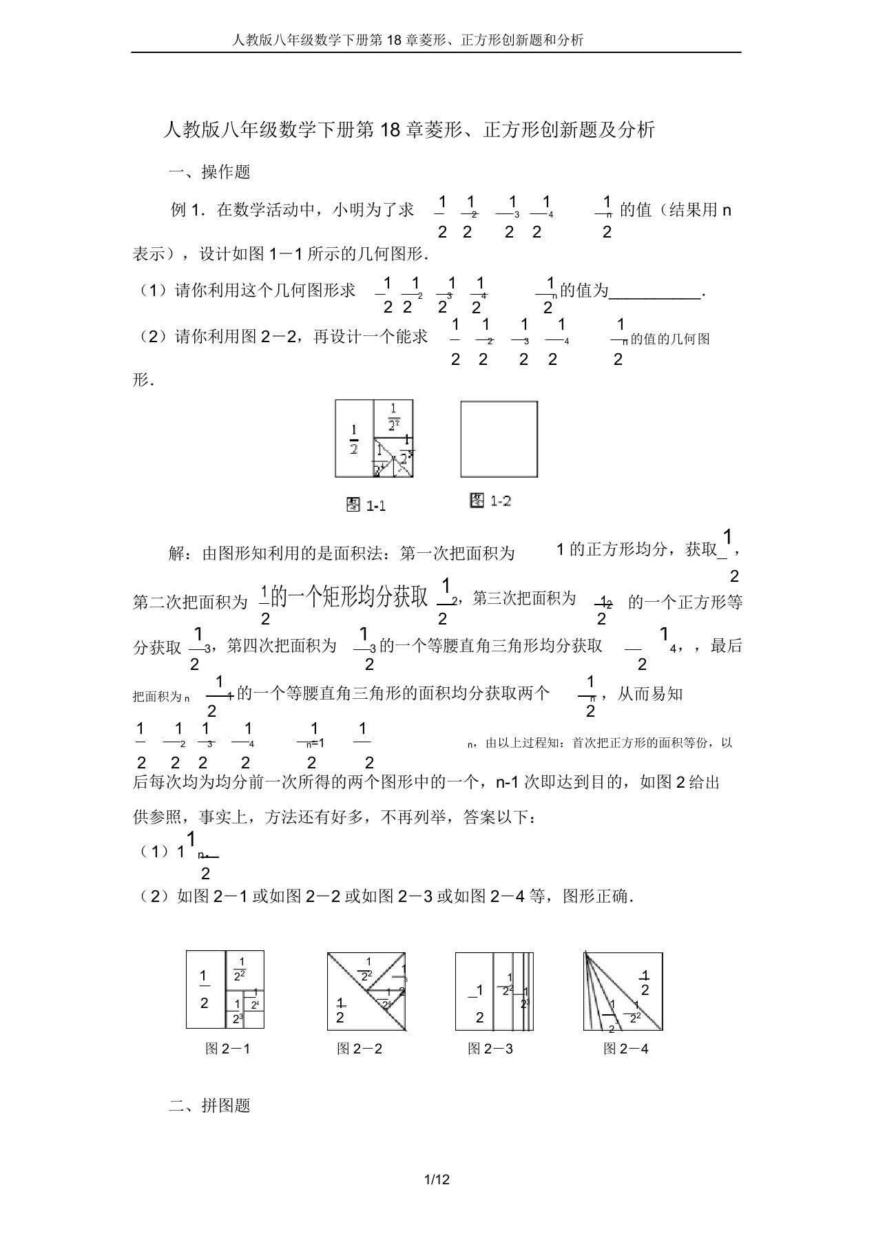 人教版八年级数学下册第18章菱形正方形创题和解析