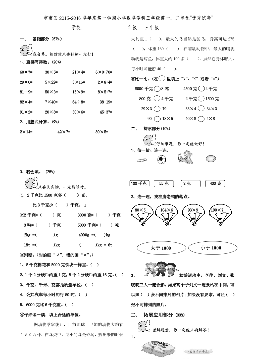 【小学中学教育精选】青岛市南区第一学期小学数学三年级第一二单元试卷1