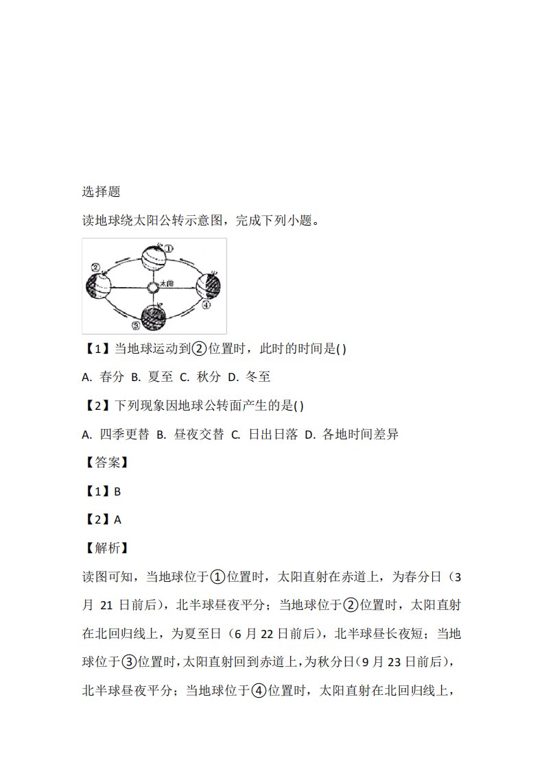 2022至2023年年七年级后半期期末地理免费试卷(江苏省盐城市)