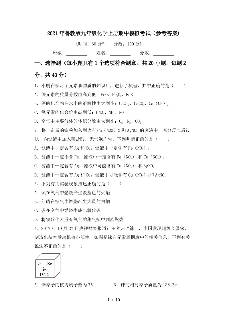 2021年鲁教版九年级化学上册期中模拟考试参考答案