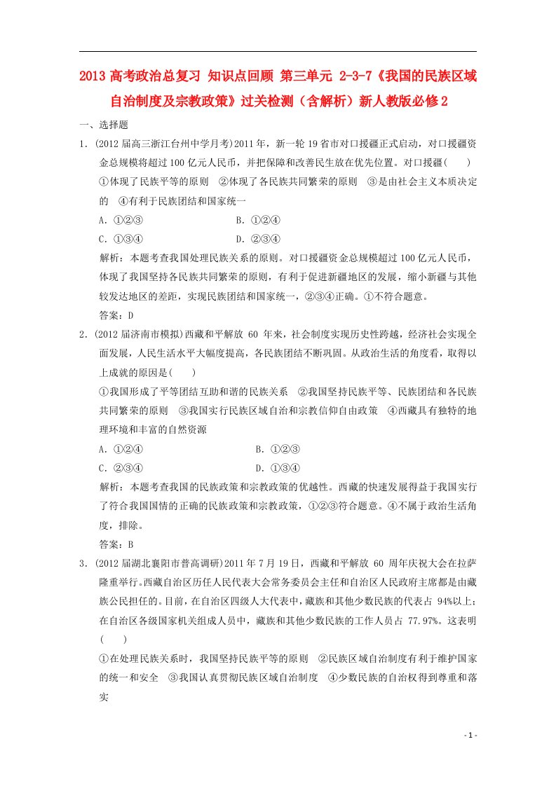 高考政治总复习