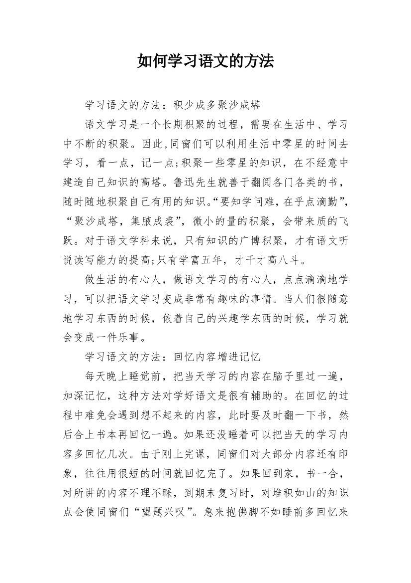 如何学习语文的方法