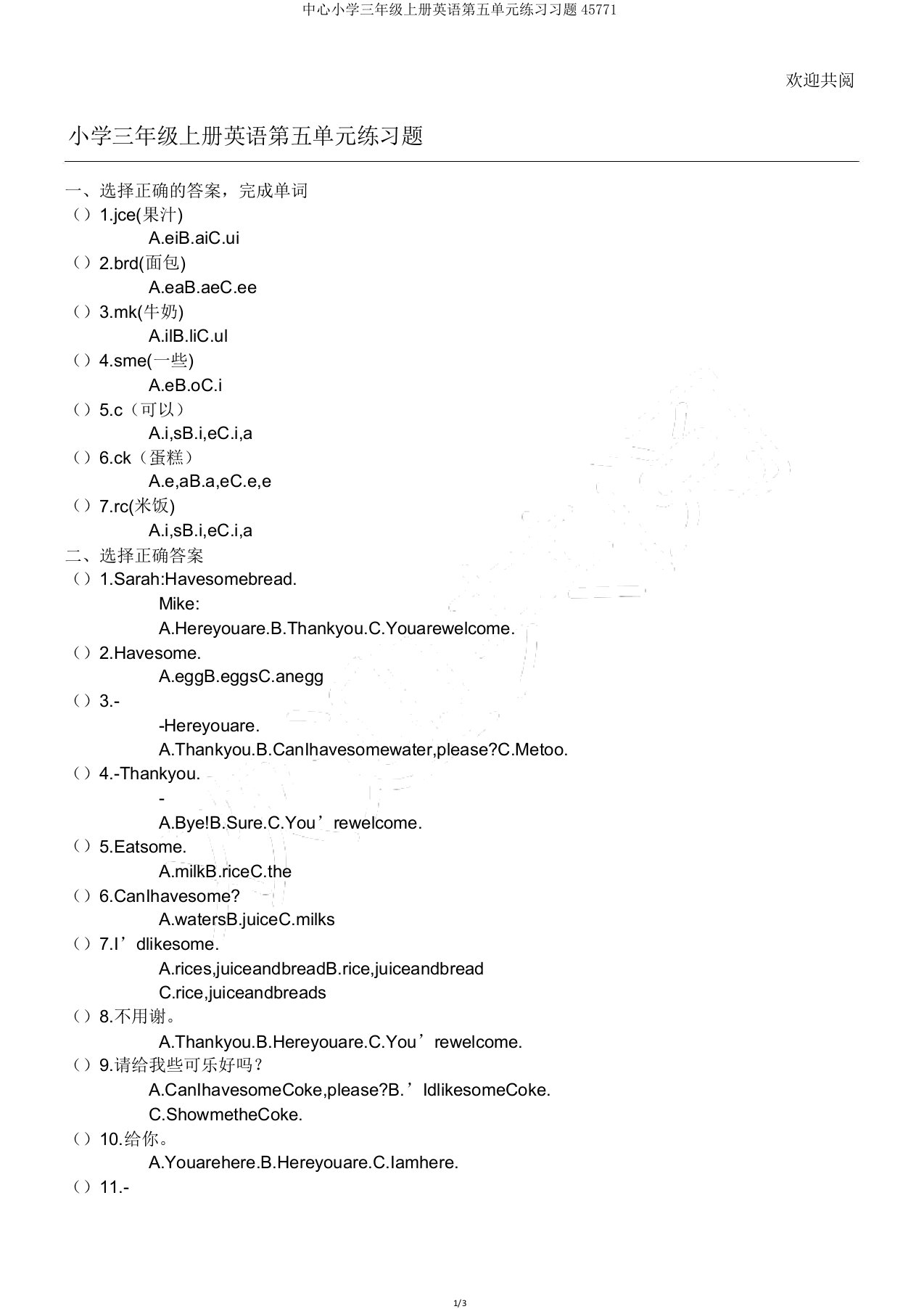 中心小学三年级上册英语第五单元练习习题