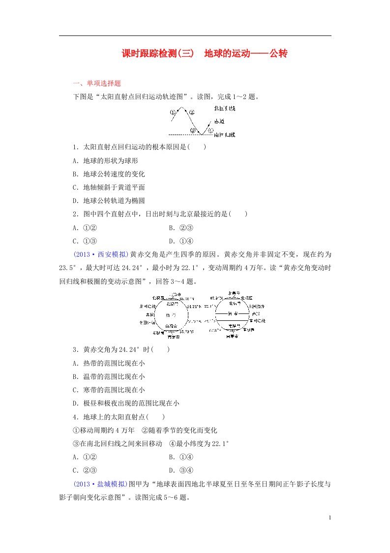 高考地理一轮复习