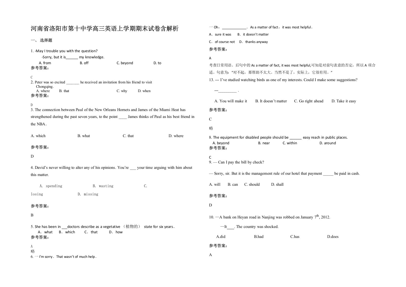 河南省洛阳市第十中学高三英语上学期期末试卷含解析