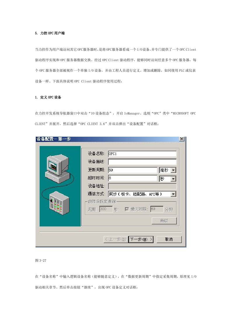 力控组态——OPC使用技巧样稿