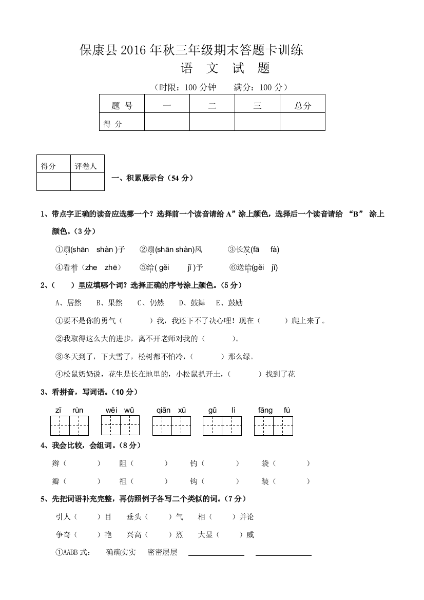 三年级语文题