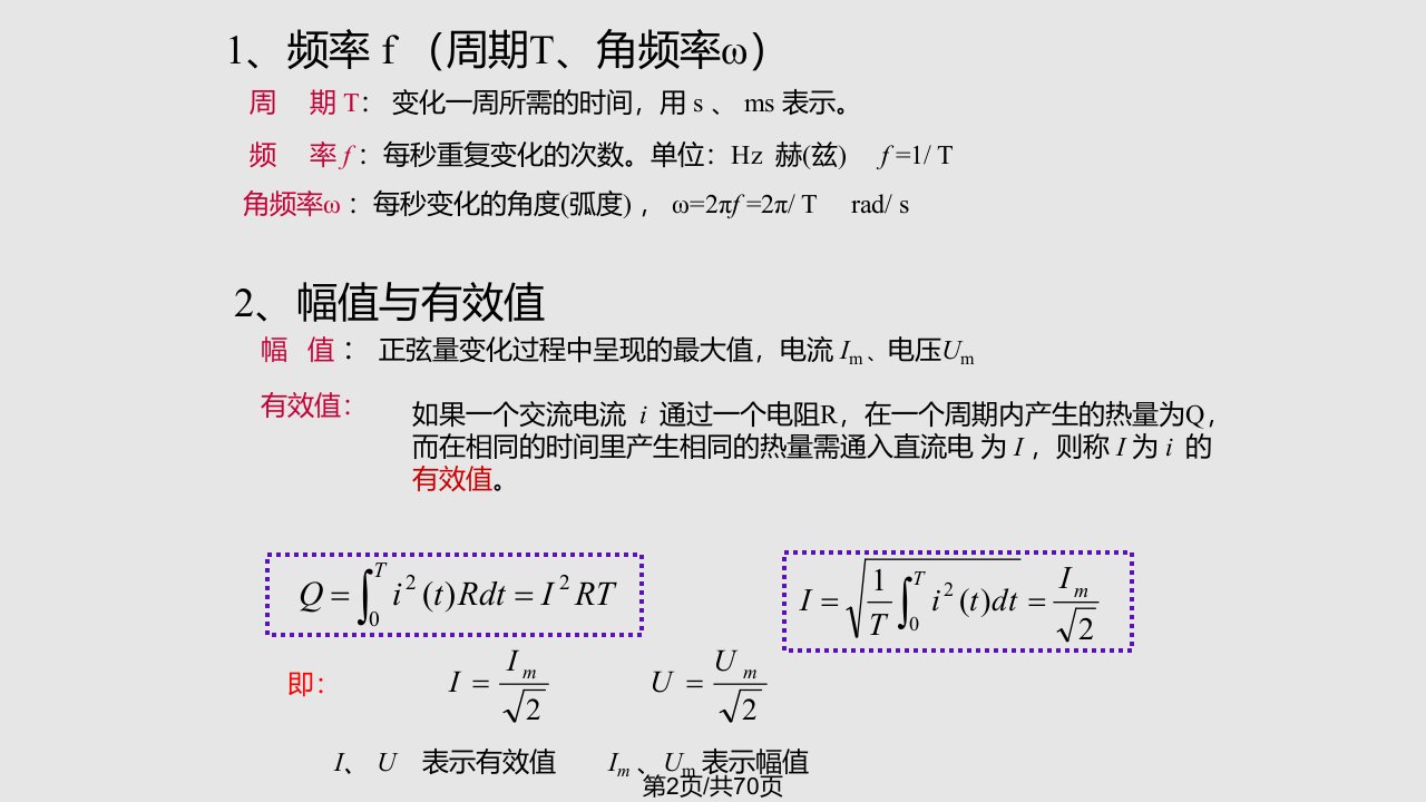 理学正弦交流电路