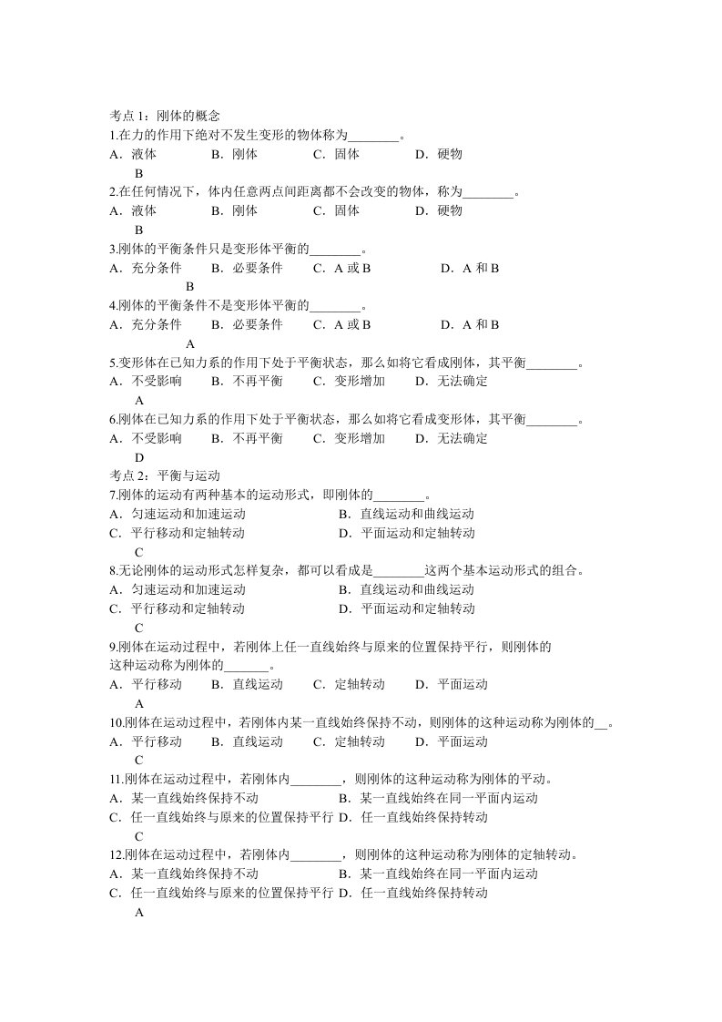 船舶轮机工程基础力学部分新题