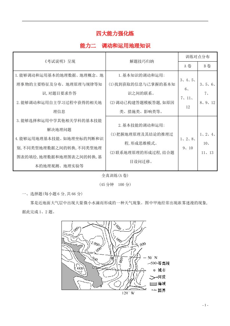 高考地理总复习