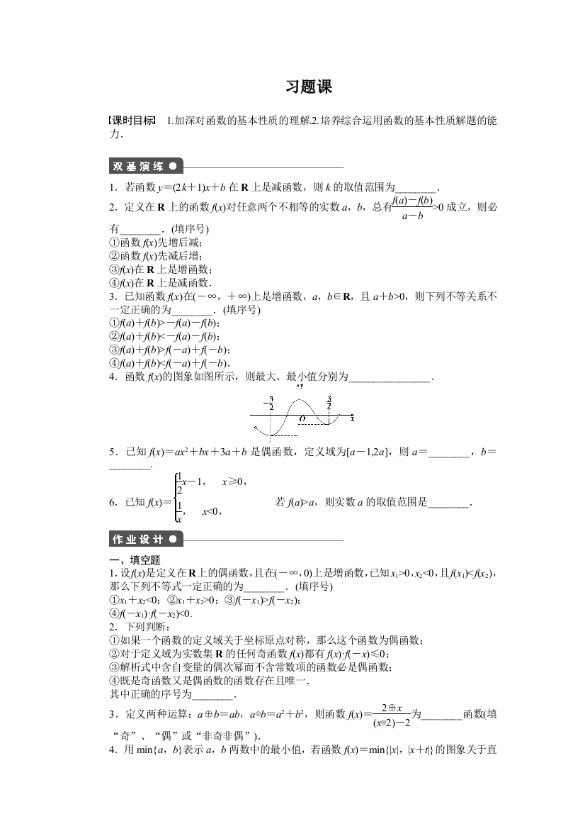 【小学中学教育精选】2.1.3习题课