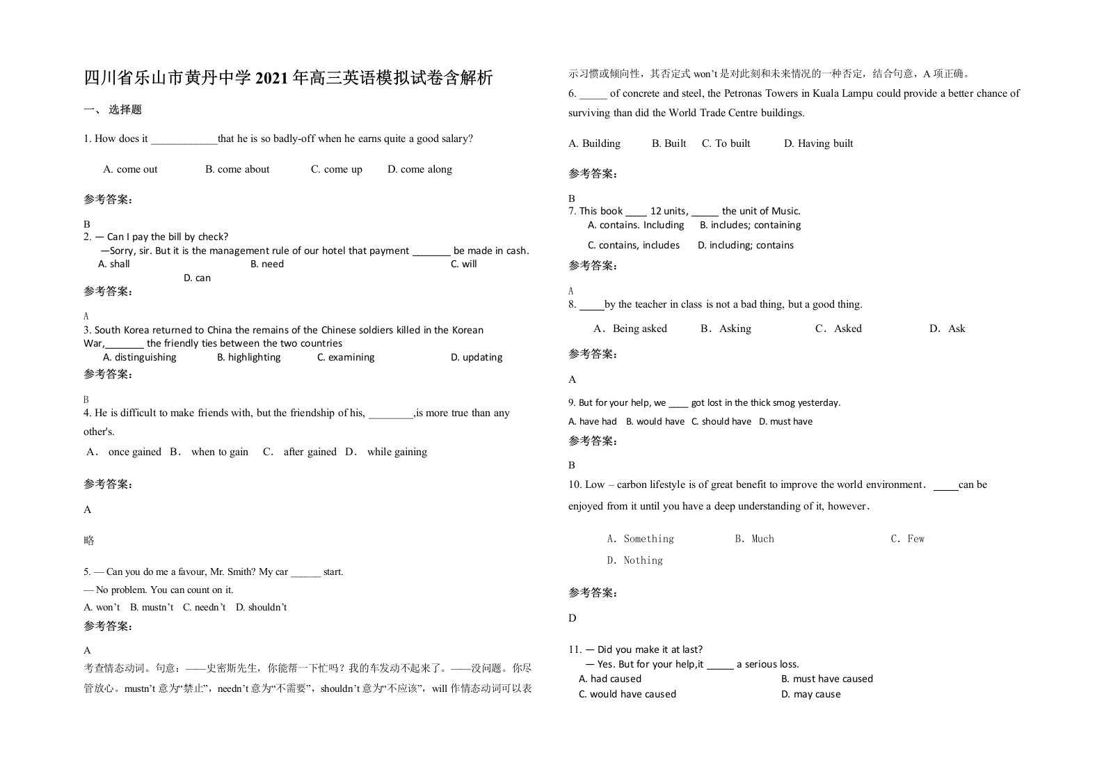 四川省乐山市黄丹中学2021年高三英语模拟试卷含解析