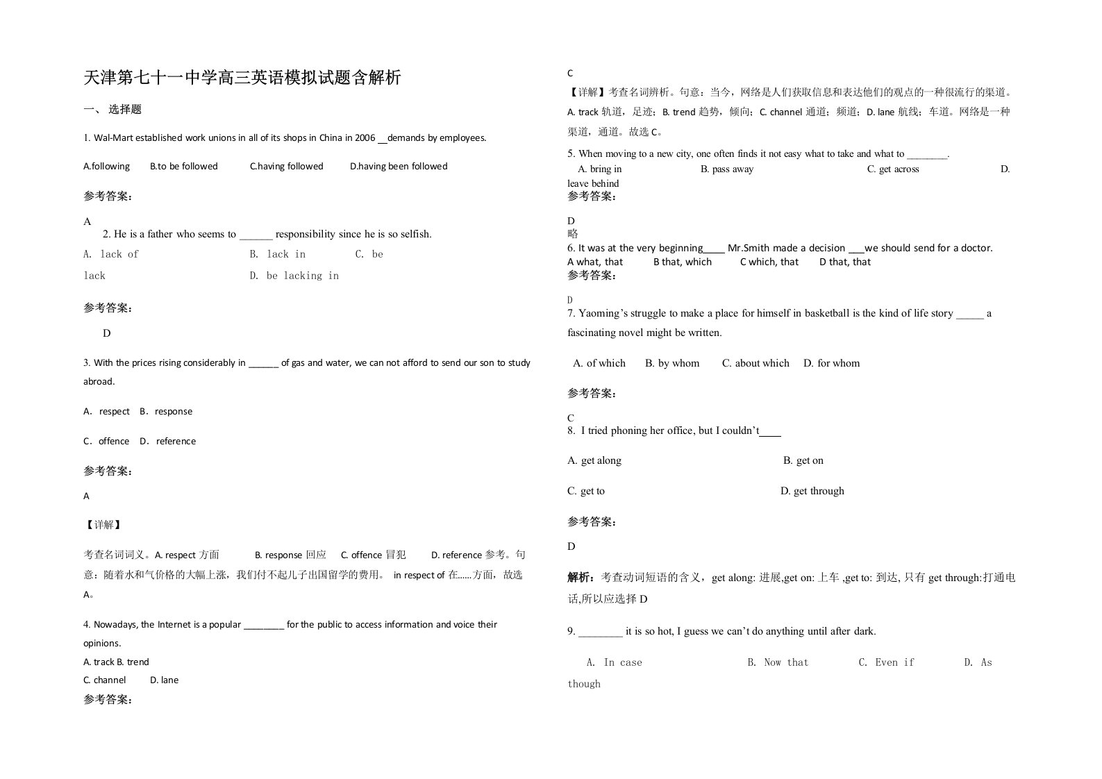 天津第七十一中学高三英语模拟试题含解析