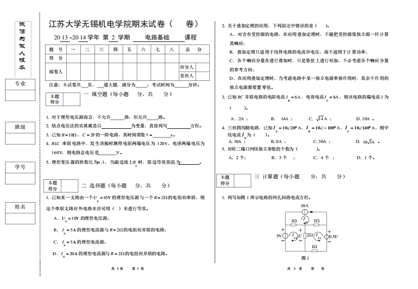 江苏大学无锡机电学院期末试卷(B卷)