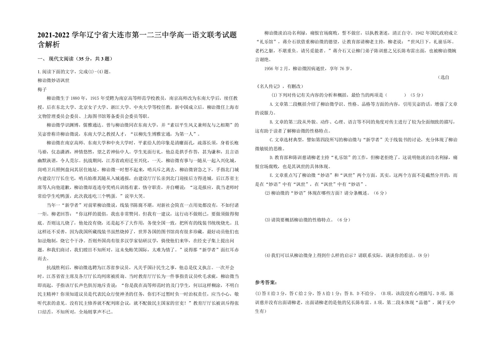 2021-2022学年辽宁省大连市第一二三中学高一语文联考试题含解析