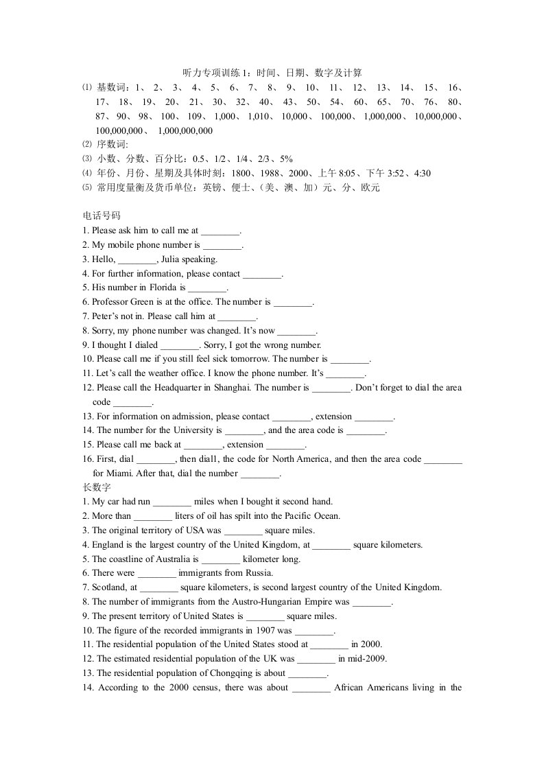 高一英语听力专项训练-1时间、日期、数字及计算