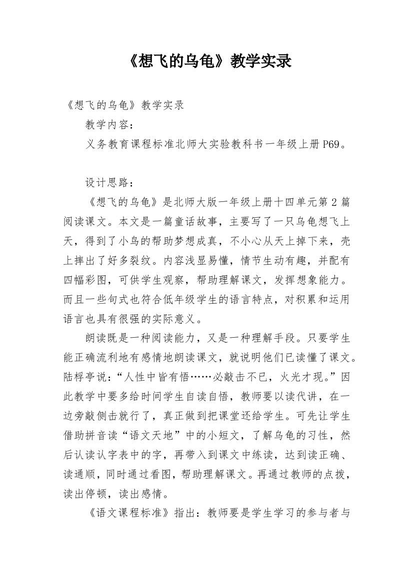 《想飞的乌龟》教学实录