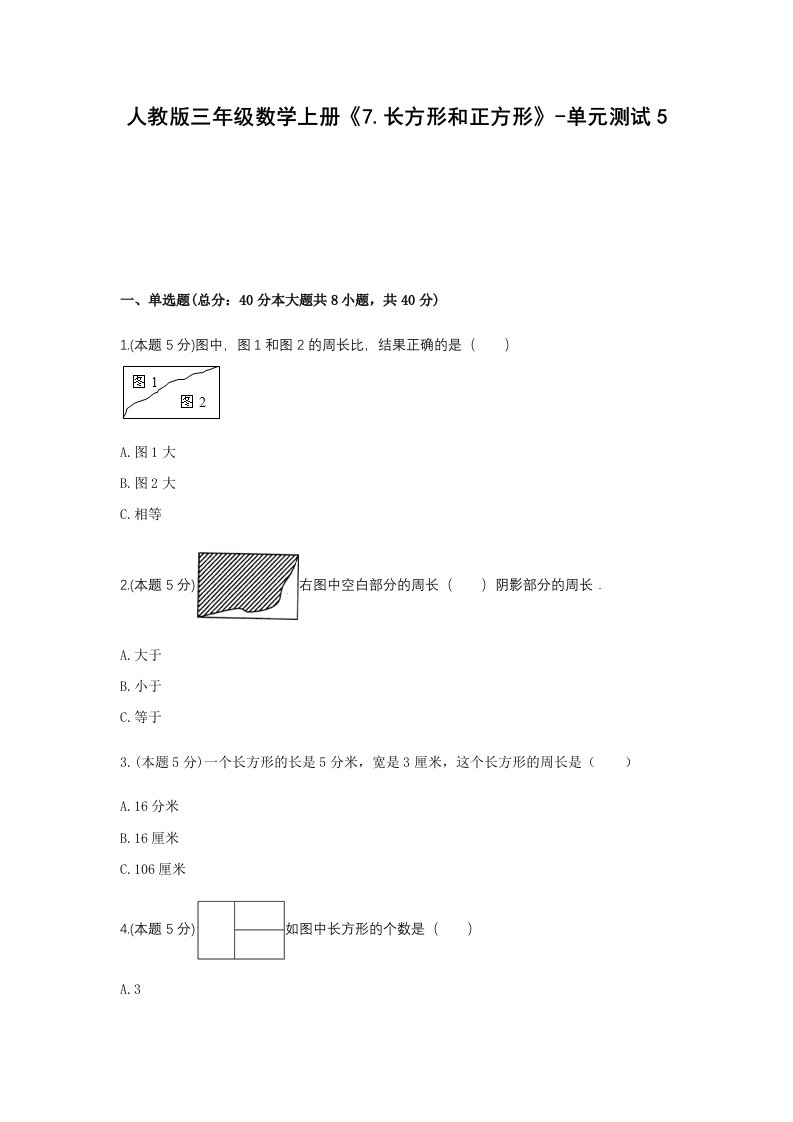 三年级数学上册试题