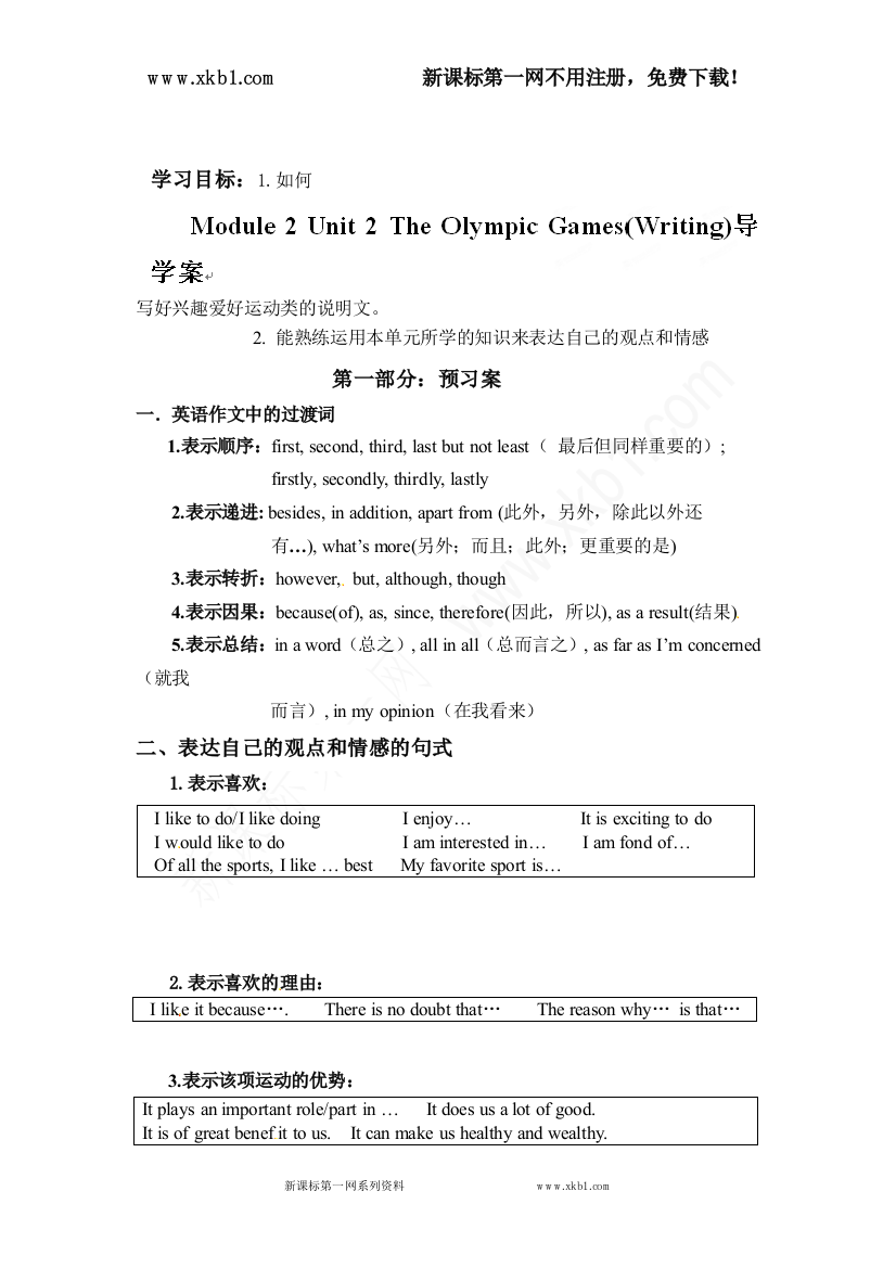 【小学中学教育精选】陕西省榆林育才中学高中英语（必修二）导学案：Unit