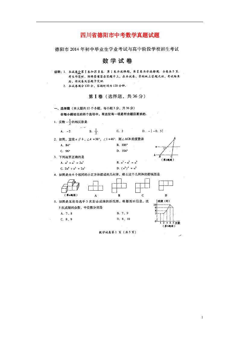 四川省德阳市中考数学真题试题（扫描版，无答案）