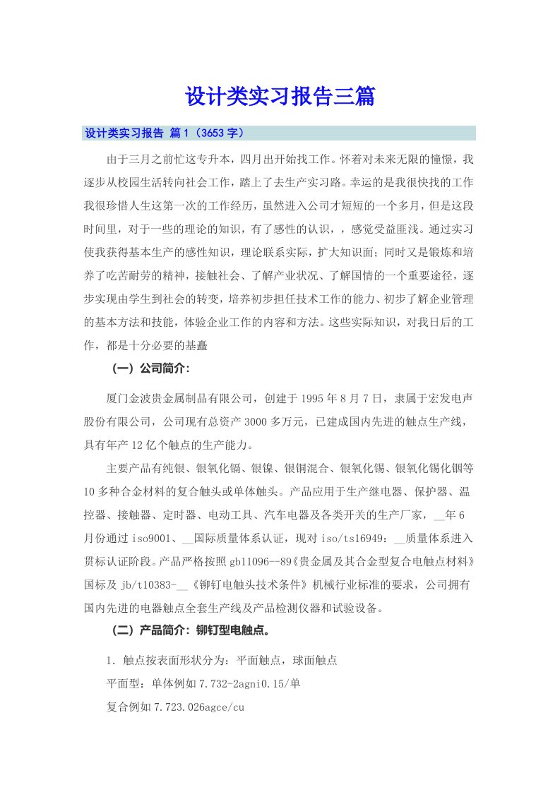 设计类实习报告三篇