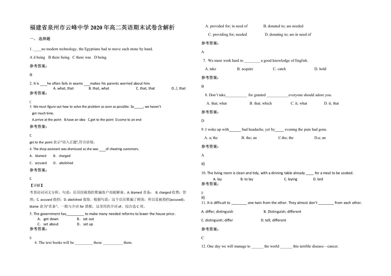 福建省泉州市云峰中学2020年高二英语期末试卷含解析